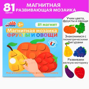 Магнитная игра мозаика фрукты и овощи